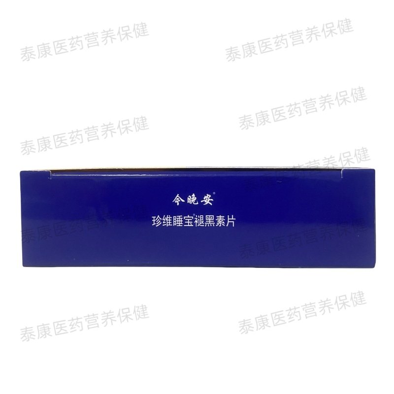 金眠乐今晚安珍维睡宝褪黑素片14片买2送1正品保证,淘宝优惠券,粉丝福利购,淘宝优惠卷