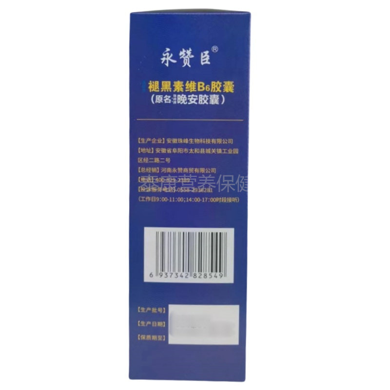 珠峰牌褪黑素维B6胶囊原名珠峰牌晚安胶囊24粒盒装正品,淘宝优惠券,粉丝福利购,淘宝优惠卷