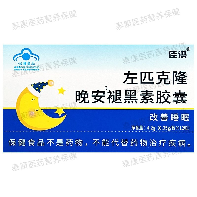 佳洪左匹克隆晚安褪黑素胶囊12粒正品保证,淘宝优惠券,粉丝福利购,淘宝优惠卷