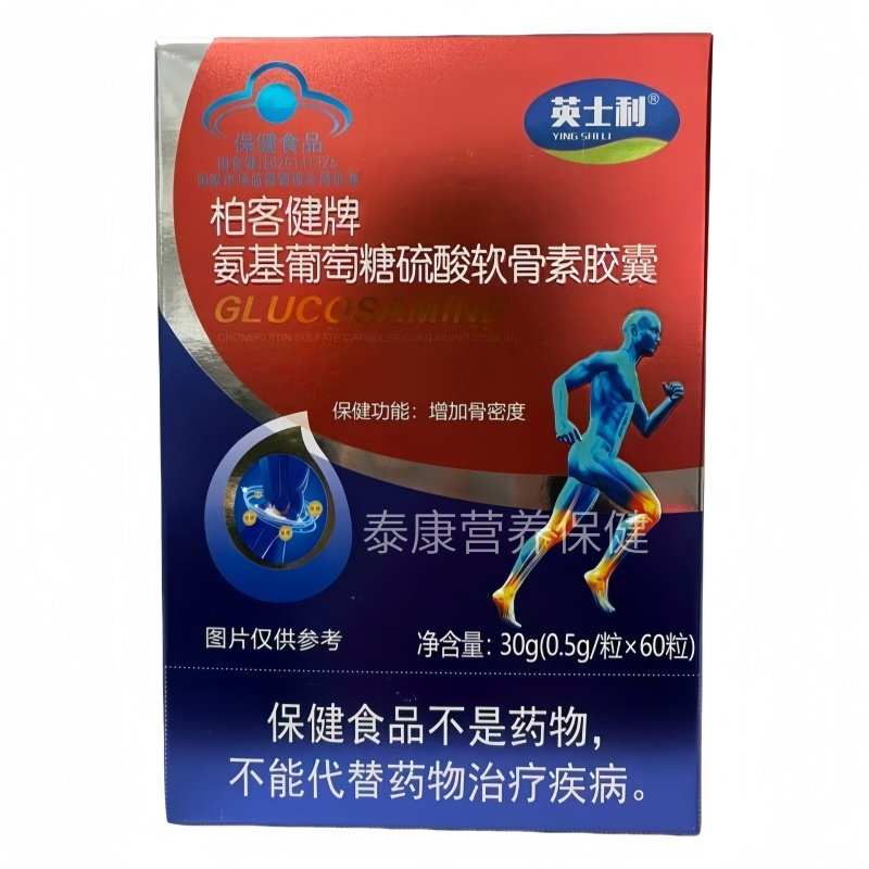英士利柏客健牌氨基葡萄糖硫酸软骨素胶囊60粒正品保证,淘宝优惠券,粉丝福利购,淘宝优惠卷
