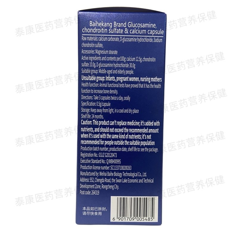 艾力特百合康牌氨基葡萄糖硫酸软骨素钙胶囊60粒,淘宝优惠券,粉丝福利购,淘宝优惠卷