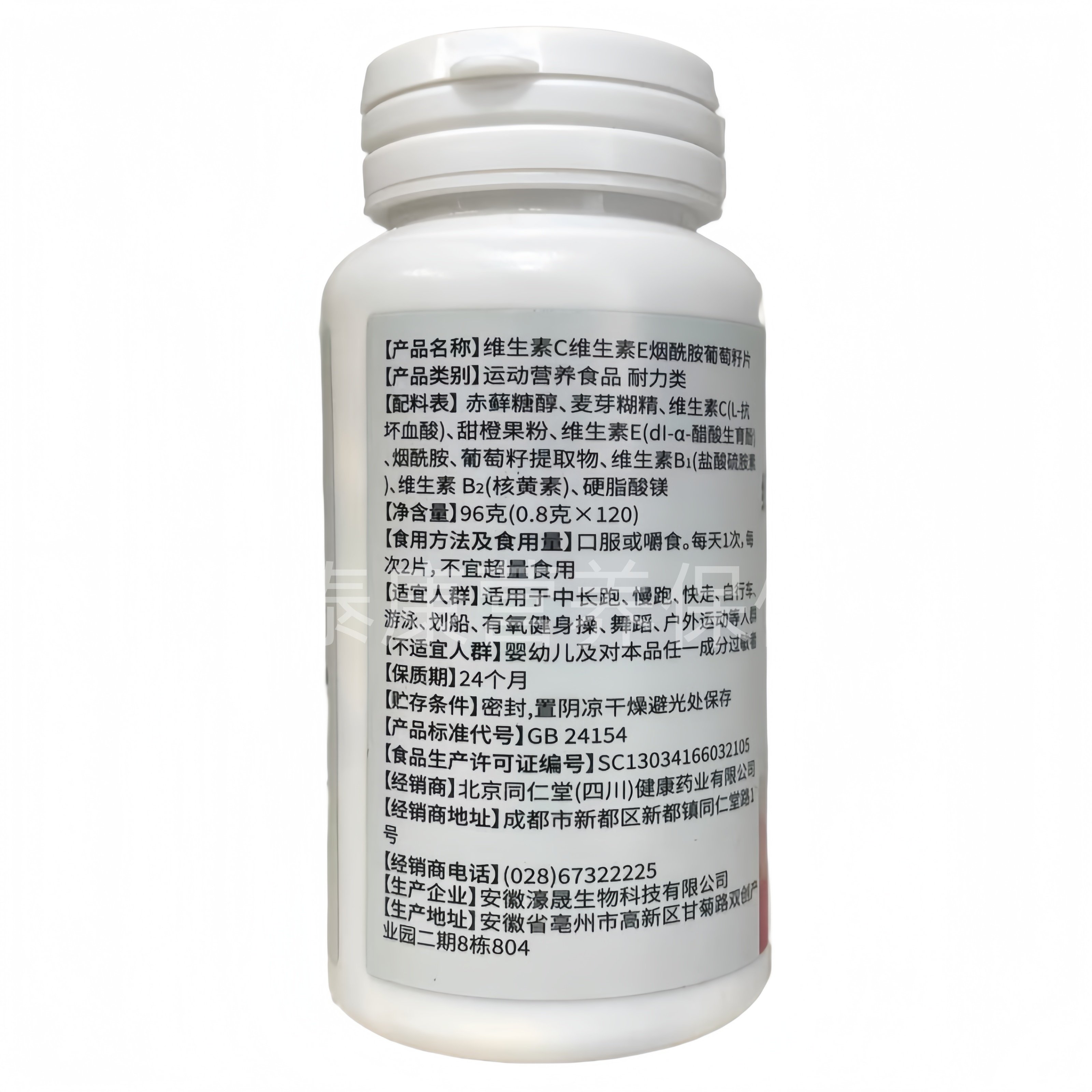 丹润天维生素C+维生素E+烟酰胺+葡萄籽120粒正品包邮,淘宝优惠券,粉丝福利购,淘宝优惠卷