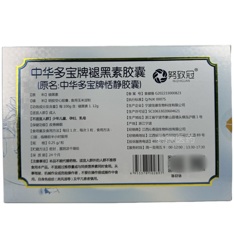 努致冠中华多宝牌褪黑素胶囊24粒正品保证,淘宝优惠券,粉丝福利购,淘宝优惠卷
