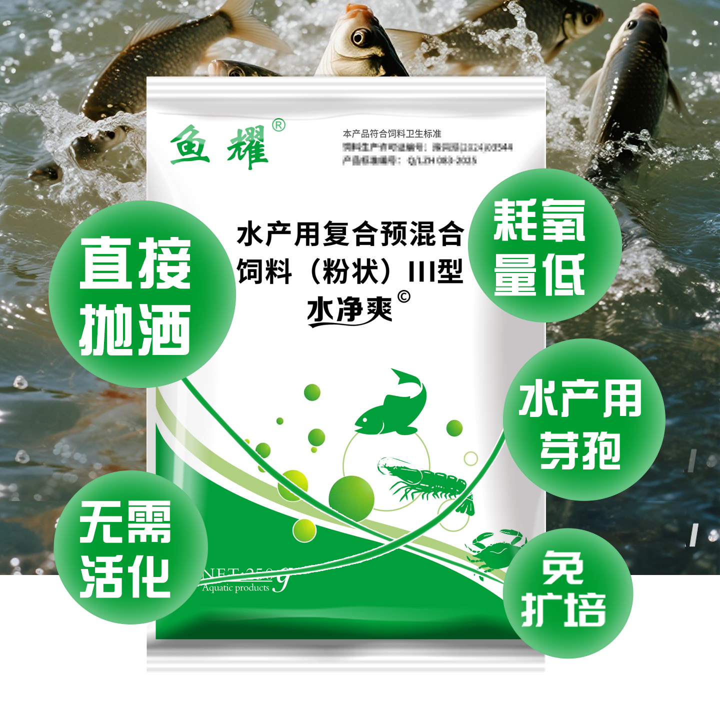 鱼耀水净爽复合枯草芽孢杆菌水浓水绿水产养殖专用调水净水em菌粉 - 图0