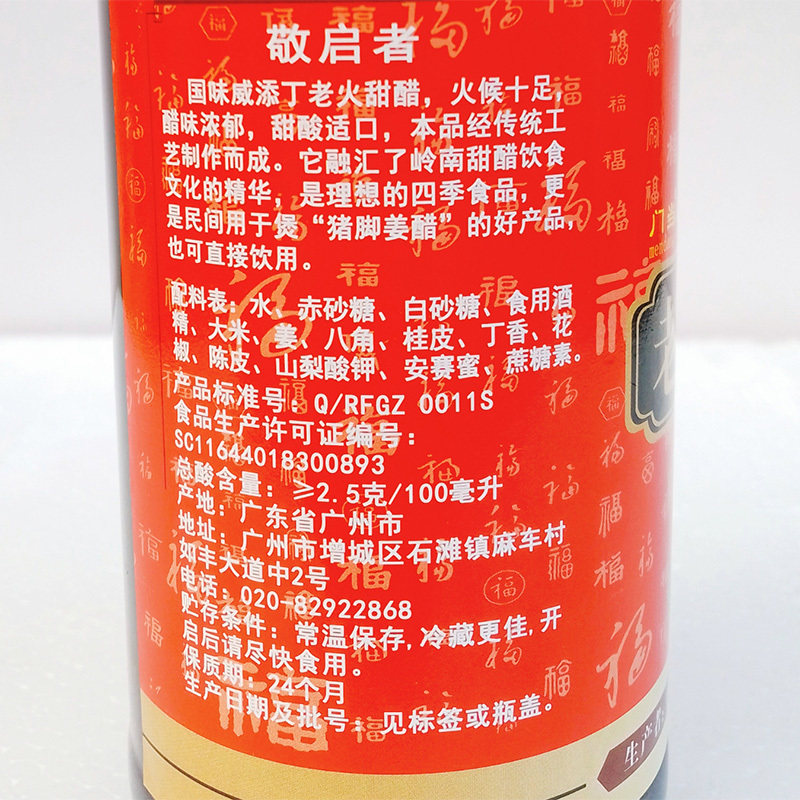 如丰国味威添丁老火甜醋500mL酿造米醋猪脚姜醋孕妇月子醋 - 图0