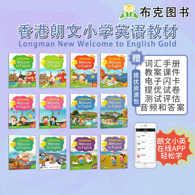 New version of Hong Kong Longman Primary School English textbook