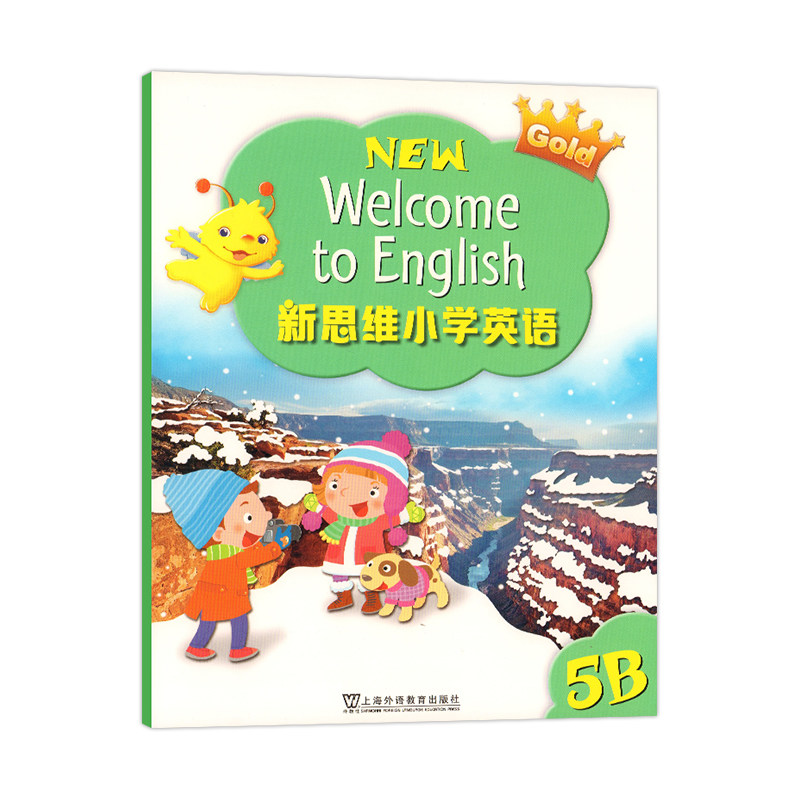 新思维小学英语教材 welcome to english 5B学生书 国内版外国语少儿五年级下册主课本朗文家APP香港朗文英文书上海外文出版社