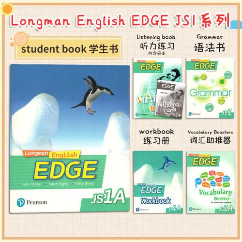 香港朗文初中英语教材 Longman English  EDGE JS1A 1B 2A 2B 3A 3B 学生用书 综合练习册 听力练习册 词汇助推器 语法书grammar - 图0