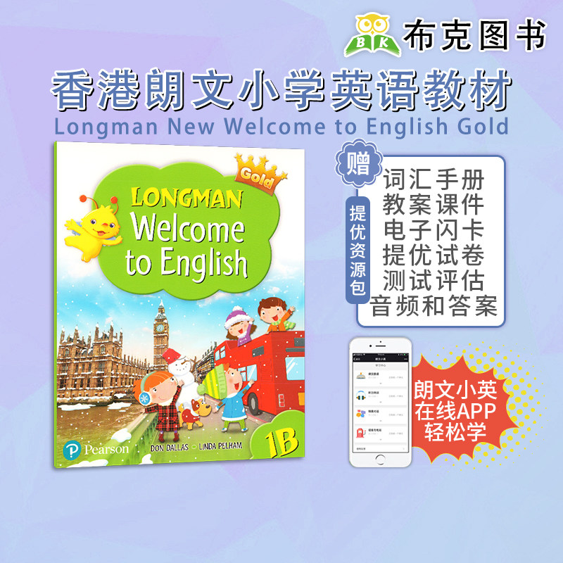 香港朗文少儿英语教材Longman Welcome to English 1B小学生课本听力语法读写综合练习册套装5本六年级上学期英文原版图书籍电子版