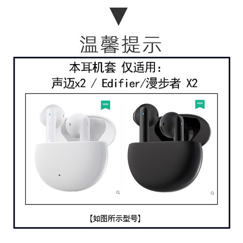 适用Edifier漫步者x2蓝牙耳机套xemal x2保护套EDF200072硅胶软壳耳套可爱卡通声迈x2耳机盒硅胶软壳ins男女 - 图2