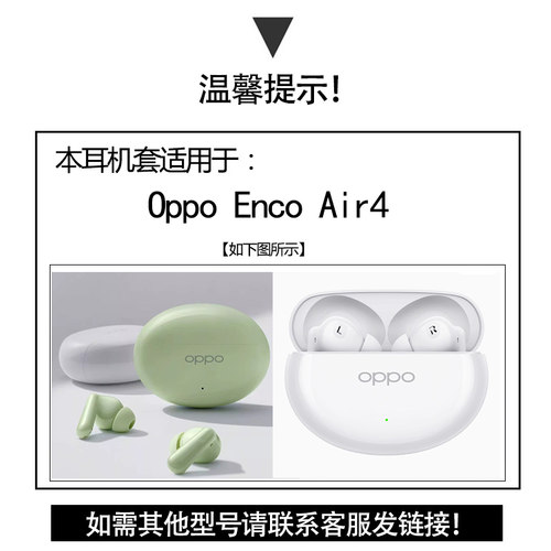 适用oppo enco air4真无线降噪耳机壳oppoencoair4保护套卡通可爱oppoenco air4蓝牙耳机套创意ETEE1硅胶软壳 - 图3