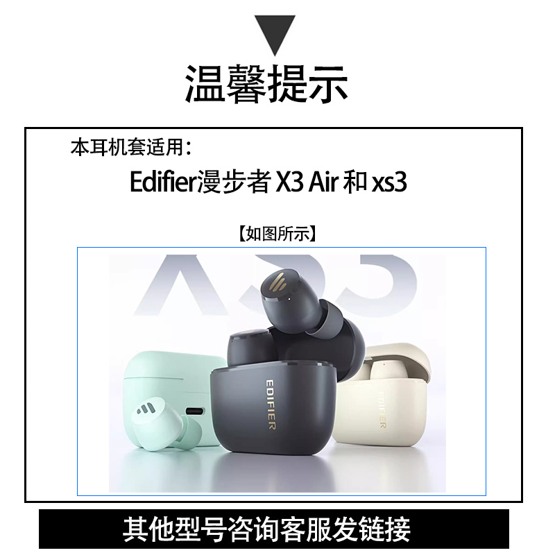 Edifier漫步者X3air蓝牙耳机套XS3降噪耳机保护套tws创意X3 Air耳机壳2023新品硅胶软壳漫步者x3耳机仓外盒 - 图3