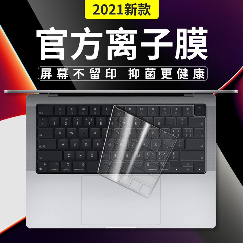 适用于2021年新款苹果Macbook Pro 14键盘膜Apple笔记本A2442防尘套电脑MacBookPro16英寸保护垫A2485屏保贴-图0