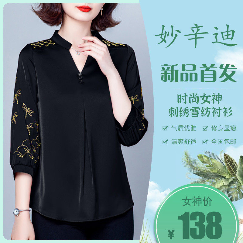 雪妮娇兰夏装衬衫七分袖2021打底衫 妙辛迪衬衫