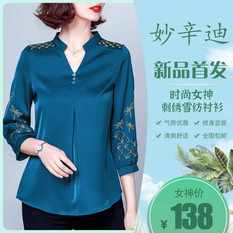 雪妮娇兰夏装衬衫七分袖2021打底衫 妙辛迪衬衫