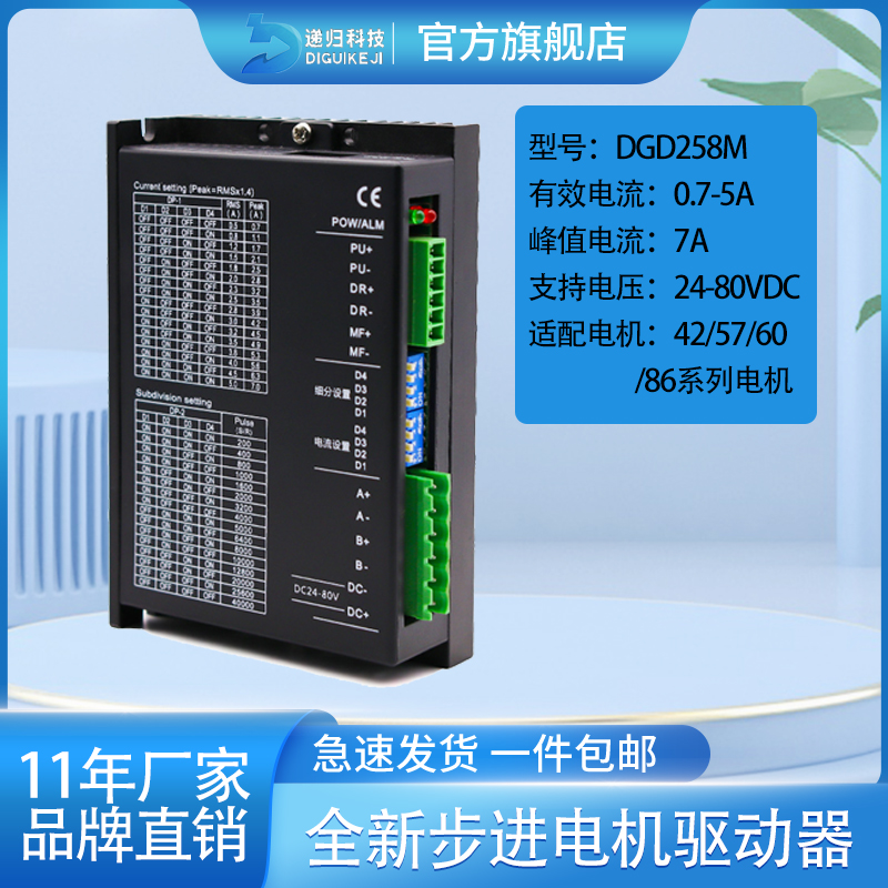 递归 两相/三相全数字42/57/86/110/130 3522/3722步进电机驱动器 - 图0