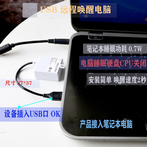 电脑远程开机卡笔记本USB睡眠唤醒卡机重启手机控制开关机棒 - 图0