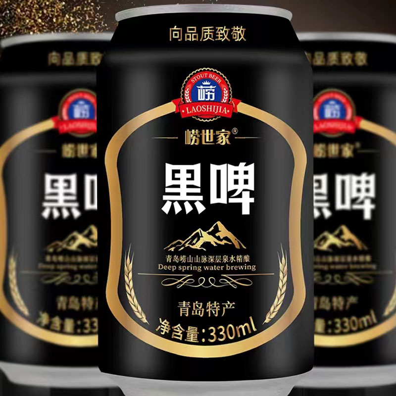 青岛特产崂世家精酿原浆黑啤啤酒整箱批发330ml*24易拉罐装