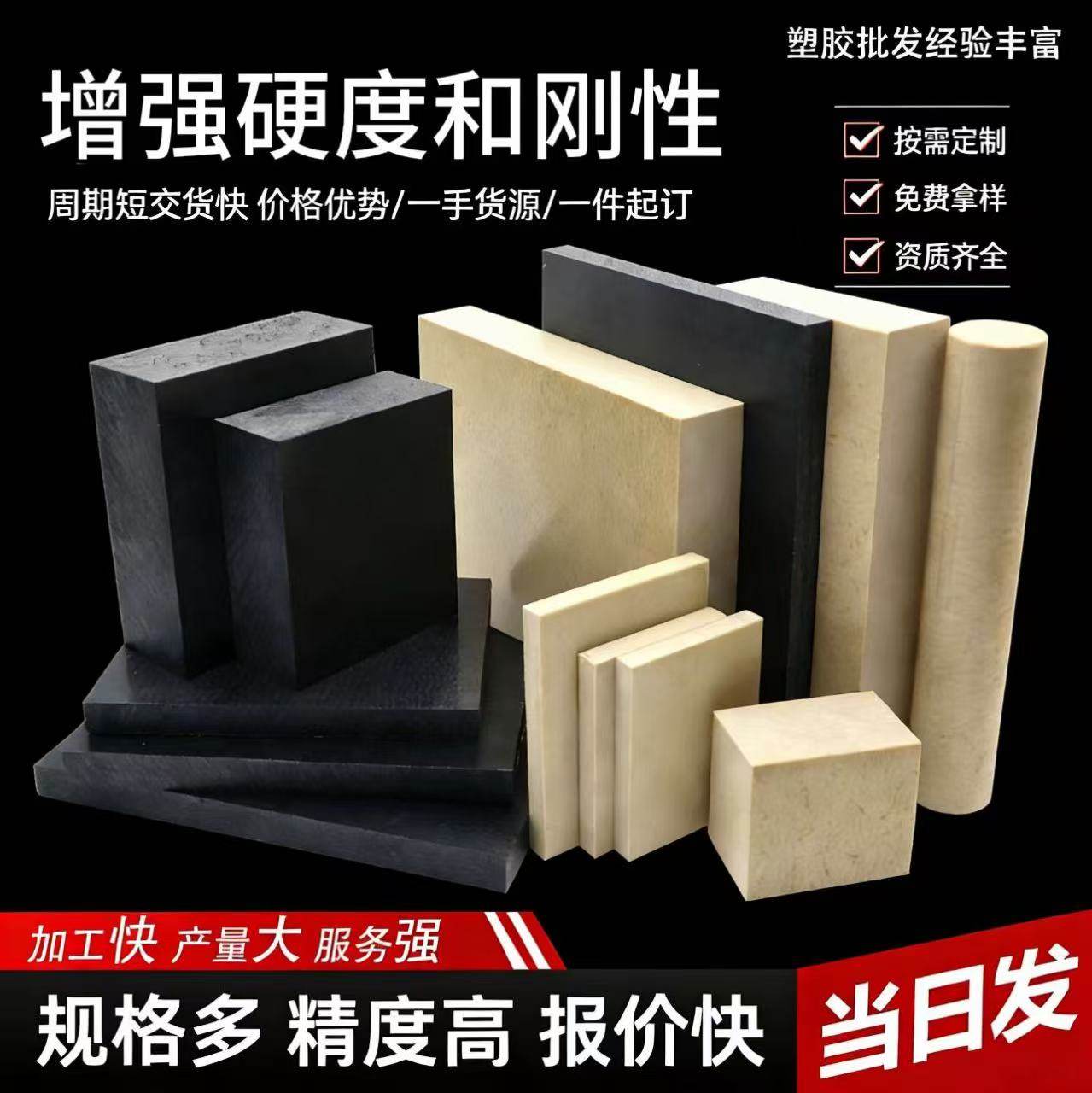 进口黑色加玻纤PEEK PPS 尼龙+GF30 PC+ABS 改性PP+GF加纤PBT板棒,淘宝优惠券,粉丝福利购,淘宝优惠卷