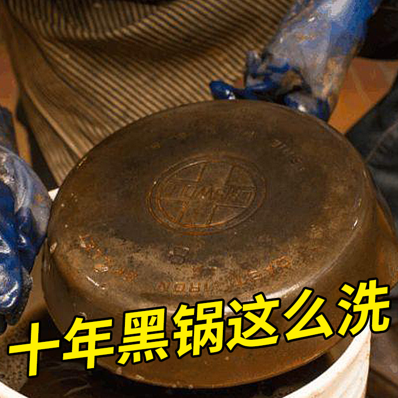 家务油污黑垢洗锅底去黑神器清洁剂 家务多用途清洁剂