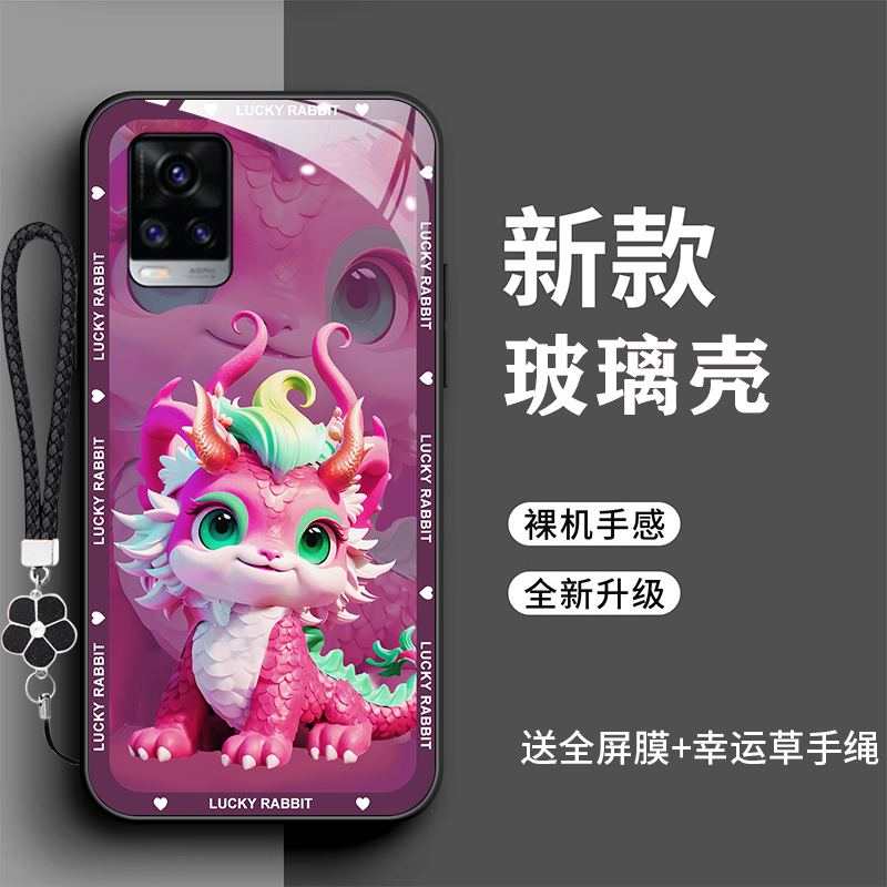 vivov20手机壳vovo龙年玻璃壳v1vov20卡通全包防摔vlvo新年款时尚潮v0viv20新款viv0女iviv时尚voviv2o男全包-图3