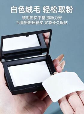 NARS大白饼替换粉扑定妆专用