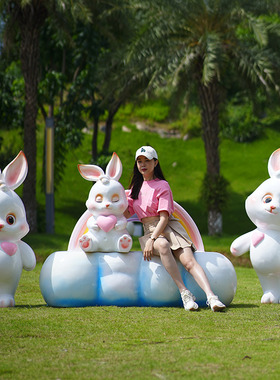 卡通兔子动物座椅雕塑商场美陈售楼部景区网红打卡造景装饰摆件