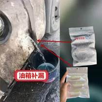 Oil tank oil spill special glue mending with oil tonic leakage powerful stick aluminium iron plastic resistant petrol diesel tank high temperature resistant