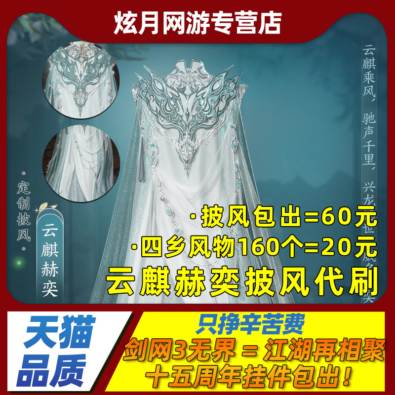 剑三剑网3无界代练日常成就资历云从楚天社代打竞技场JJC威名直升