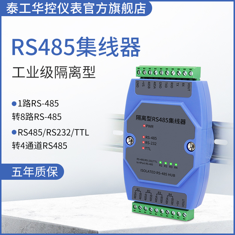 工业级RS485缓存中继隔离集线器HUB一分入二四多路出主机导轨安装 - 图0