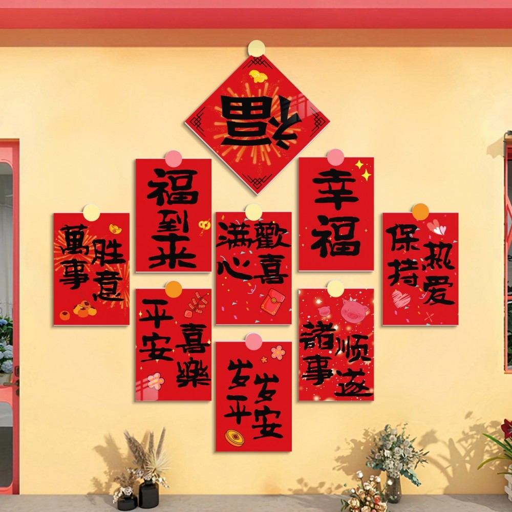 新年场景布置2026马年春节客厅沙发背景墙氛围装饰福字墙贴画纸QT,淘宝优惠券,粉丝福利购,淘宝优惠卷