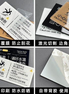 小心地滑提示牌墙贴亚克力酒店