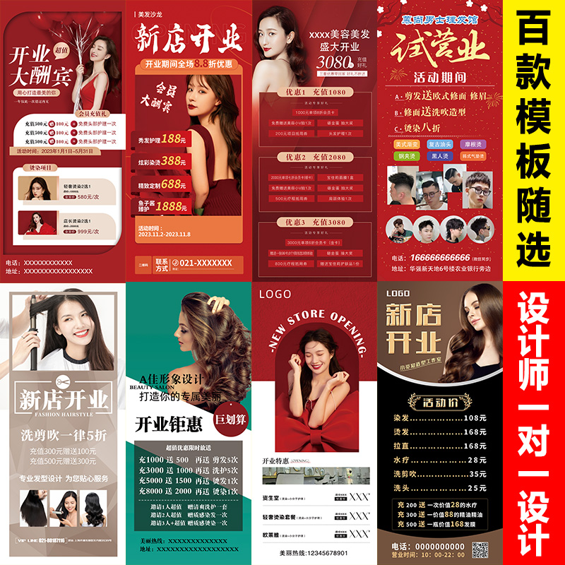 开业海报设计理发美发店新店活动广告宣传周年店庆会员充值展示架 - 图0