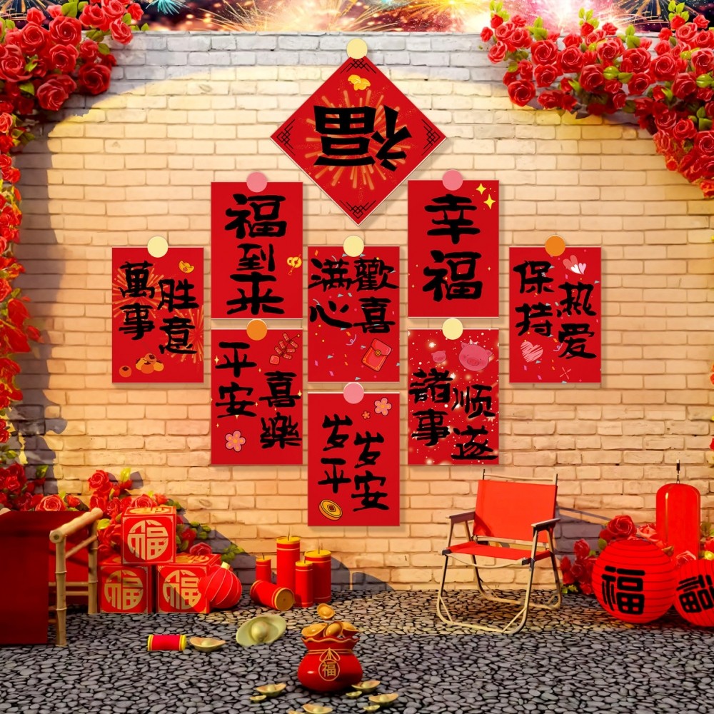 新年场景布置2026马年春节客厅沙发背景墙氛围装饰福字墙贴画纸QT,淘宝优惠券,粉丝福利购,淘宝优惠卷