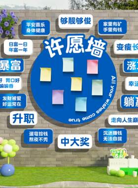 店铺门口吸引人装饰网红打卡许愿墙贴网红小院拍照区布置背景墙QT