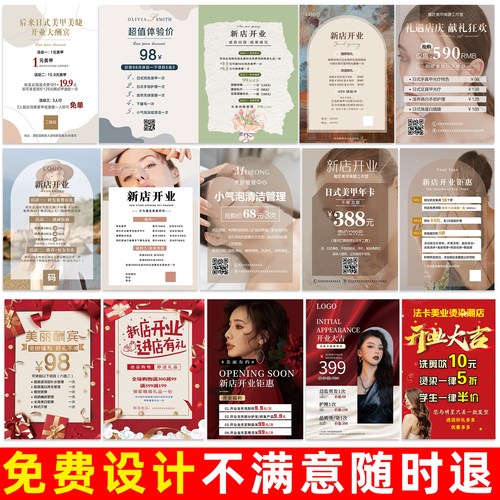 开业海报广告贴纸定制美容理发店服装店新店大酬宾打折活动宣传hb - 图0