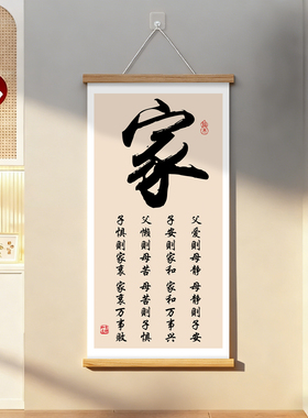 曾国藩家训挂画家书法家训家规挂图家风礼仪教养励志成长装饰画QT