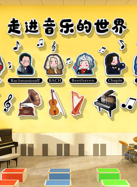 【全网热卖】音乐教室装饰墙贴