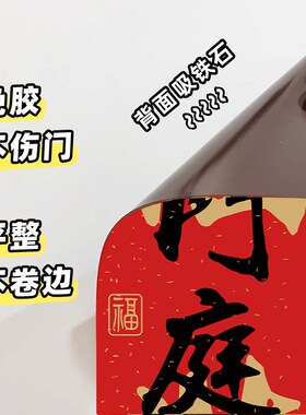 强磁~天官赐福门贴装饰