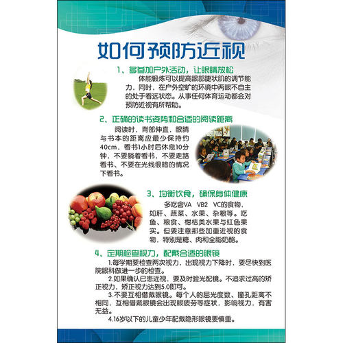 医院眼科知识宣传挂图爱眼护眼知识海报眼镜店广告贴纸视力墙贴hb - 图3