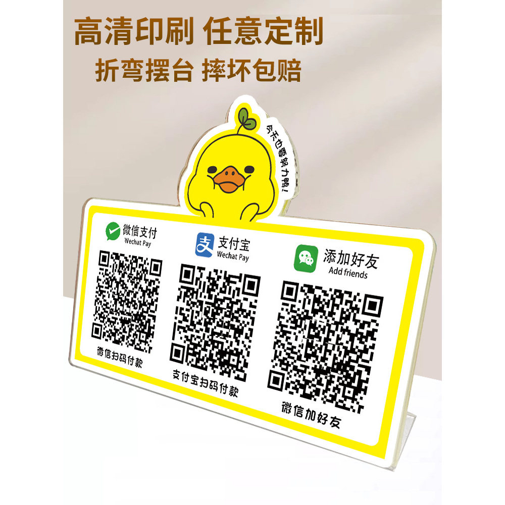 二维码展示牌收银桌牌摆台微信收款二维码商家支付宝付款码打印二维码收钱牌摆摊防水防晒提示牌子定制亚克力