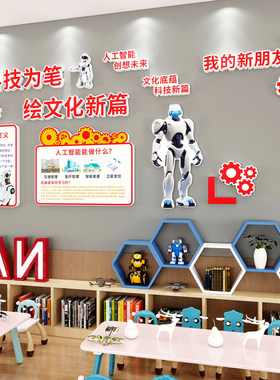 科技主题文化墙幼儿园环创ai人工智能少儿编程教室布置墙面装饰QT