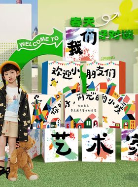 画展布置装饰幼儿园环创主题墙成品美术室培训机构互动立体盒子QT