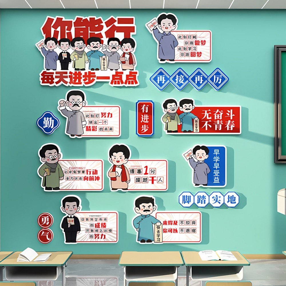 班级文化墙贴开学教室布置装饰初中高三励志标语黑板报自习氛围QT,淘宝优惠券,粉丝福利购,淘宝优惠卷