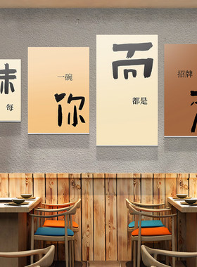 米线店螺蛳粉店布置墙面装饰挂画
