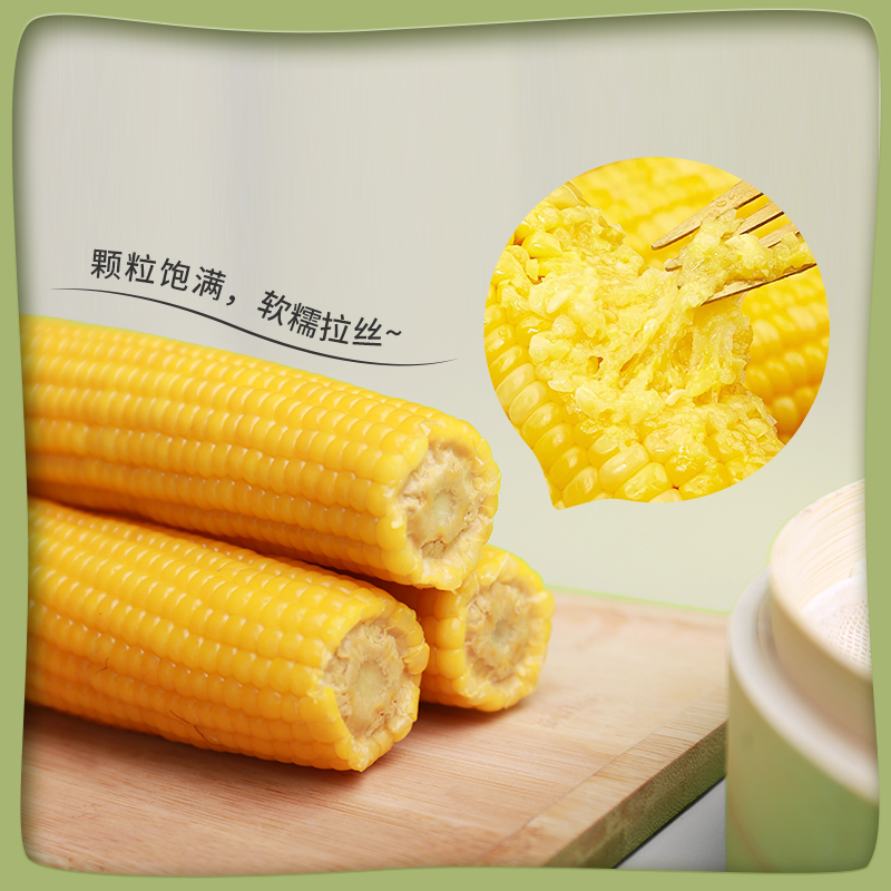 【园侬鲜】东北黄糯玉米8穗*220g