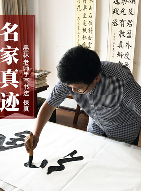 字画真迹手写学校励志挂画裱卷轴