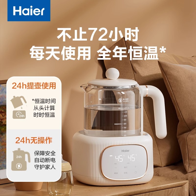 海尔恒温热水壶调奶器婴儿冲奶粉泡奶智能家用温暖热奶器除氯