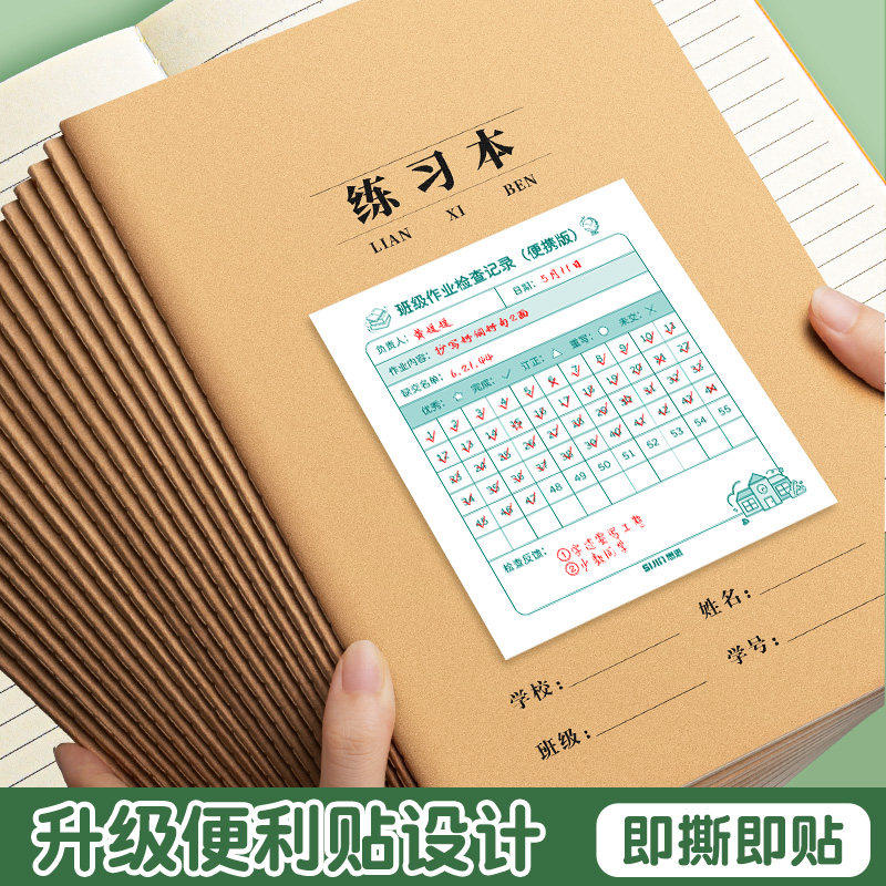 班级作业检查记录本便利贴便签本可撕小学生作业完成情况记录贴初中生作业打卡反馈贴纸教师管理上交订正统计,淘宝优惠券,粉丝福利购,淘宝优惠卷