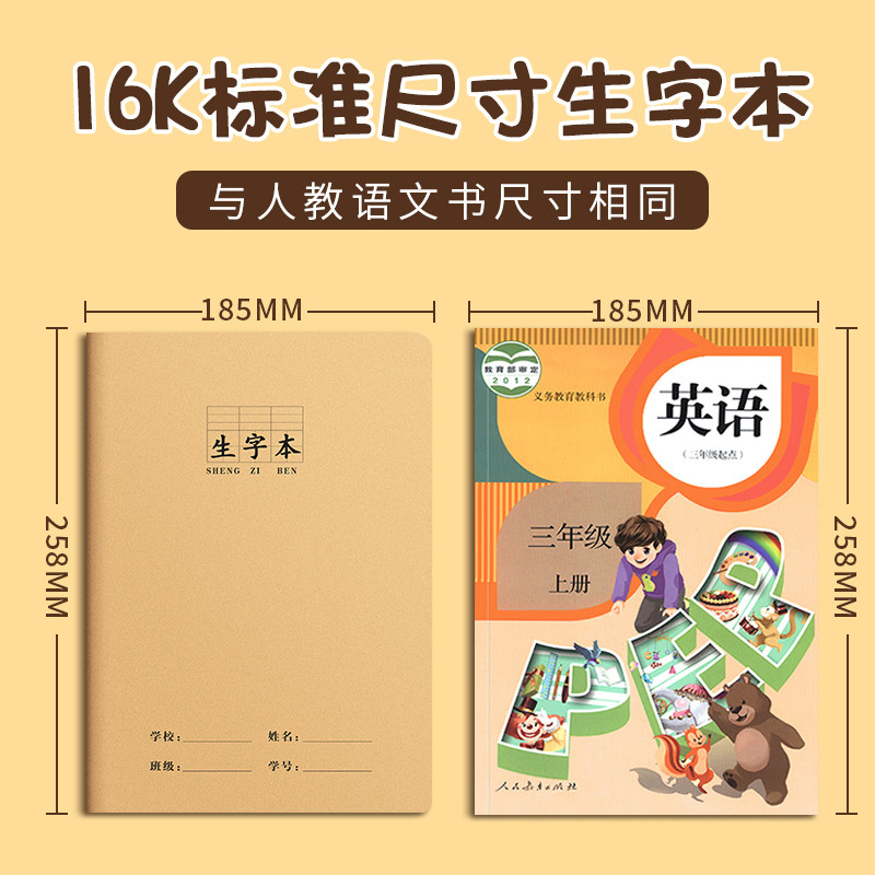 16k作业本子生字本一到六年级语文本小学生专用拼音本田字本初中生练习簿加厚作文本纠错本牛皮纸生字本批发,淘宝优惠券,粉丝福利购,淘宝优惠卷